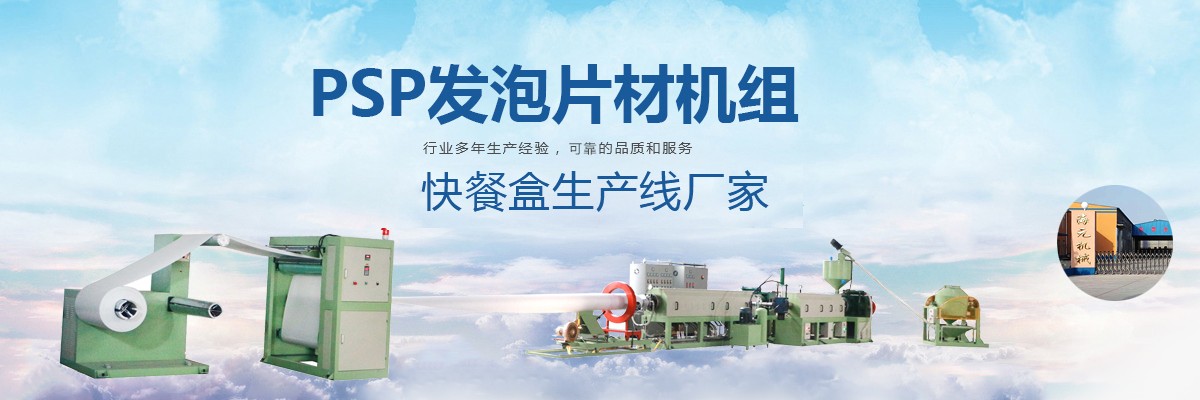 快餐盒生產線,發泡快餐盒生產線,泡沫快餐盒生產線